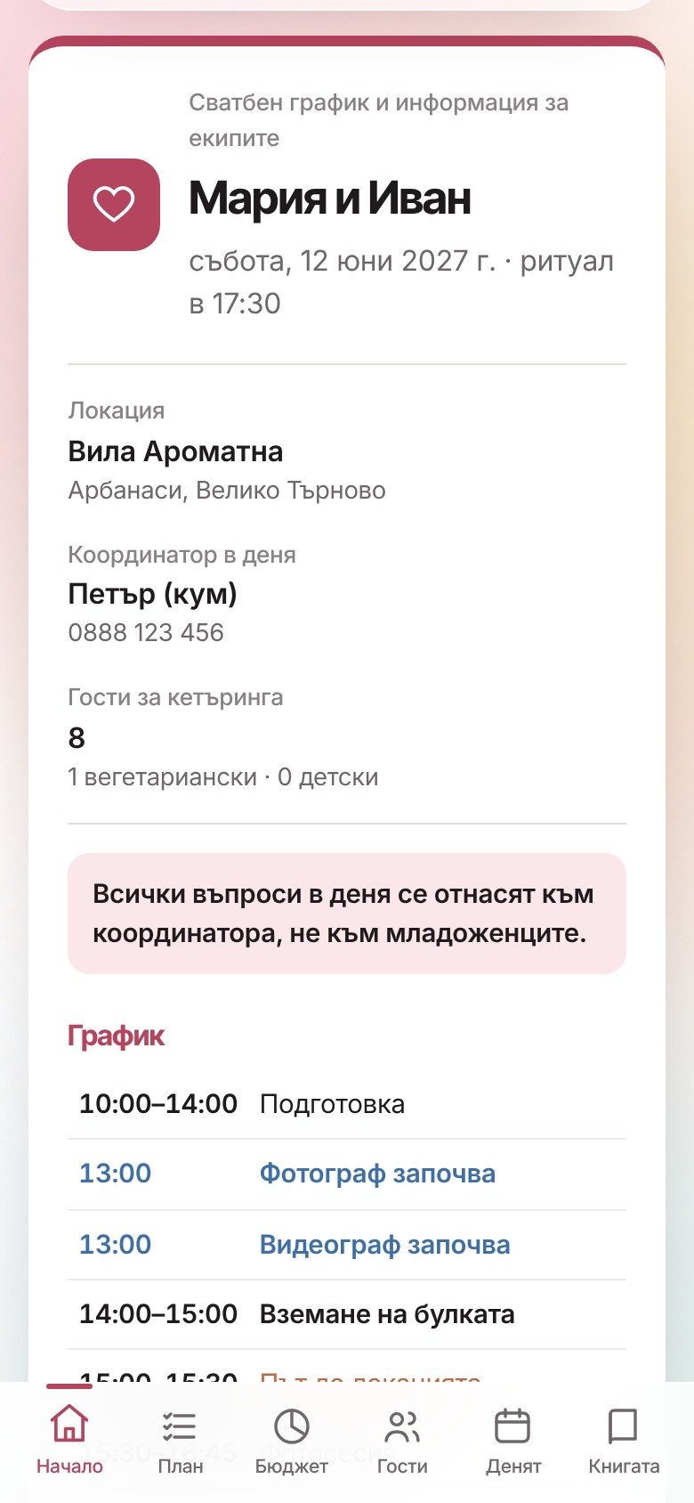 Документ за екипите