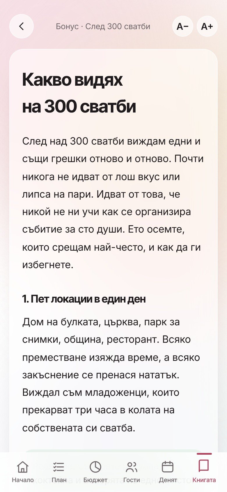 Глава от книгата